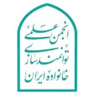 انجمن علمی توانمندسازی خانواده